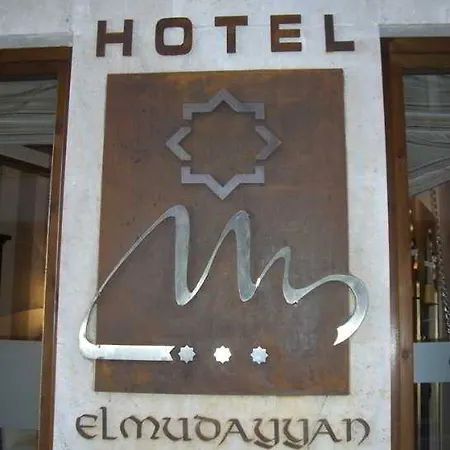 酒店 埃尔木达严酒店 特鲁埃尔